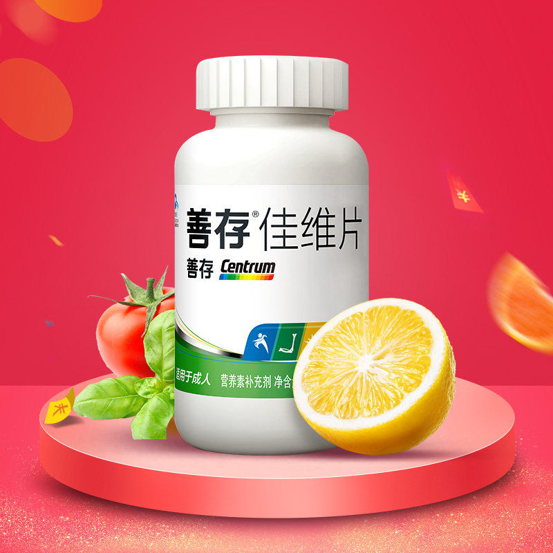 善存佳维片男女士复合补多种维e 惠氏健康生活馆维生素/复合维生素