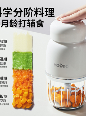 友多youdo婴儿辅食机多功能