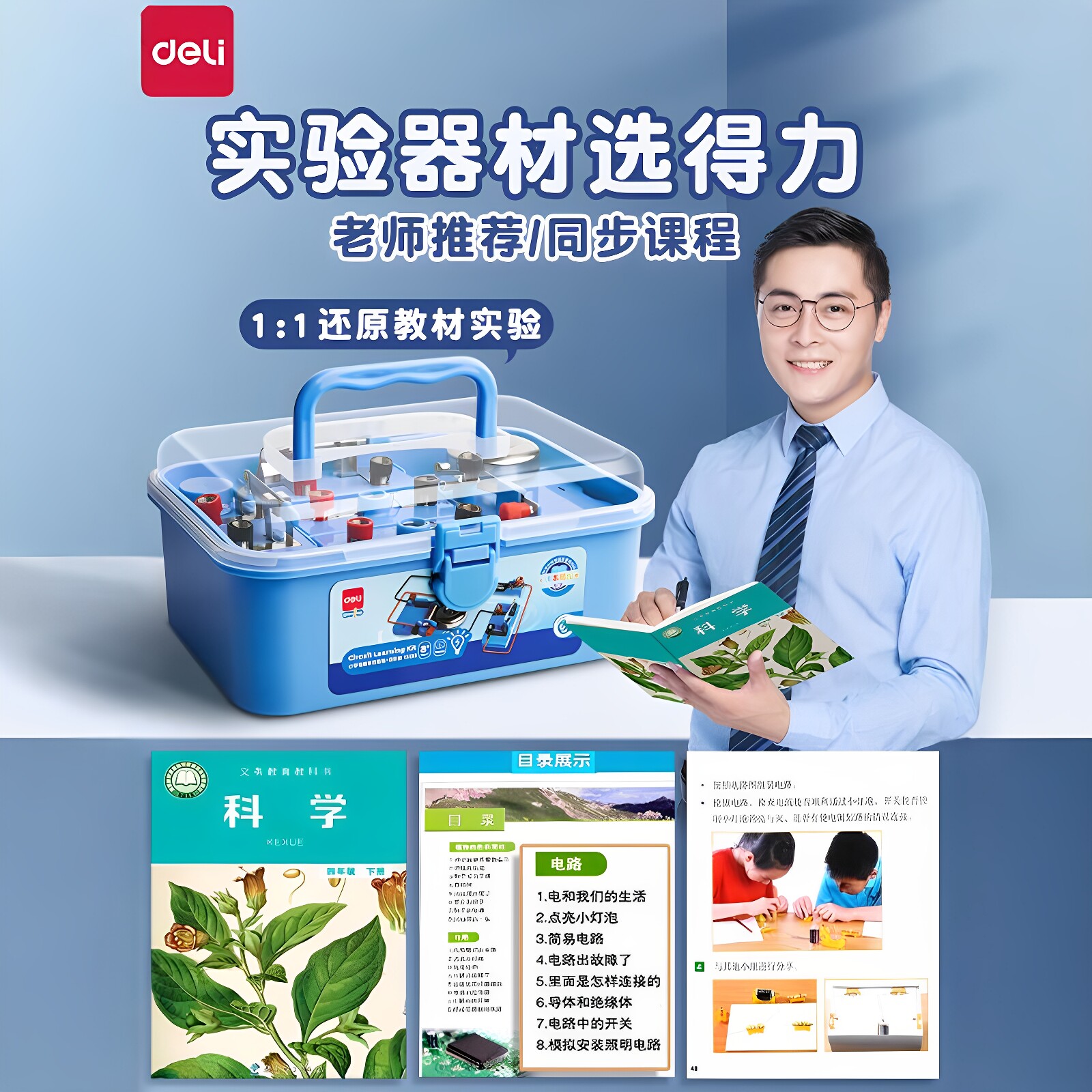 得力正版小学电路物理实验科学小实验玩具套装四年级化学器材儿童小学生初中生专用全套电灯泡电力电学实验箱,淘宝优惠券,粉丝福利购,淘宝优惠卷