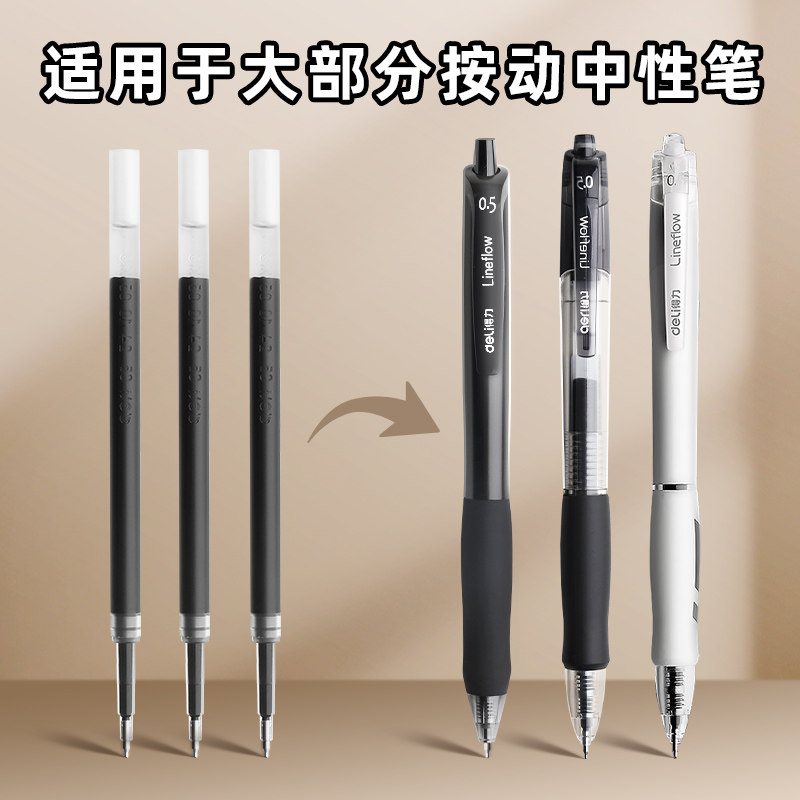 得力速干st按动笔芯0.5mm中性笔替芯学生专用按动刷题笔替换芯黑色红笔笔芯大容量考试水笔碳素签字笔芯老师 - 图3