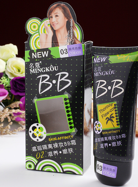 名蔻透气黑色滋养清爽隔离bb霜