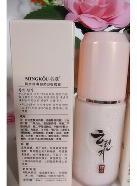 名蔻化妆品韩品防水丝滑透气粉底液遮瑕裸妆提亮肤色控油脱妆学生