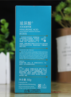 欧华蔻玻尿酸提亮肤色紧致bb霜
