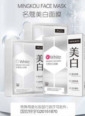 名蔻保湿润养孕妇可用美白面膜