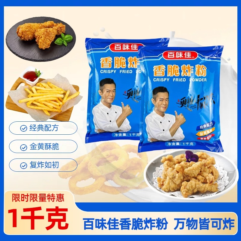 百味佳香脆炸粉炸鸡裹粉金黄小酥肉炸粉面包糠蒜香炸粉吉士粉批发,淘宝优惠券,粉丝福利购,淘宝优惠卷