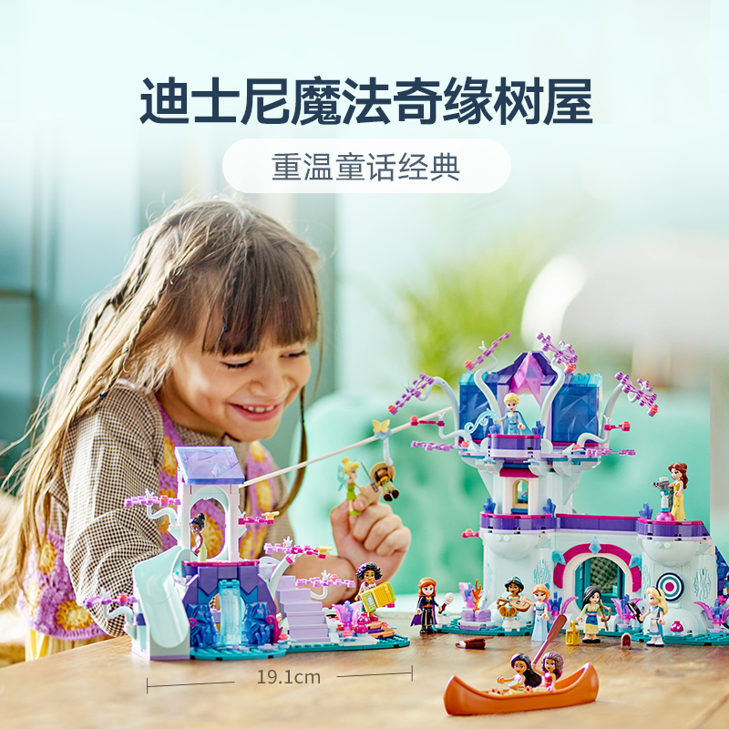 LEGO乐高积木士尼系列魔法奇缘树屋43215儿童拼装玩具6月新品-图1