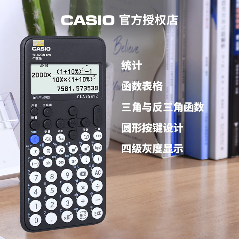 Casio/卡西欧计算器fx-82CN CW初高中大学生会计考试专用科学函数计算机学生用无声中文版