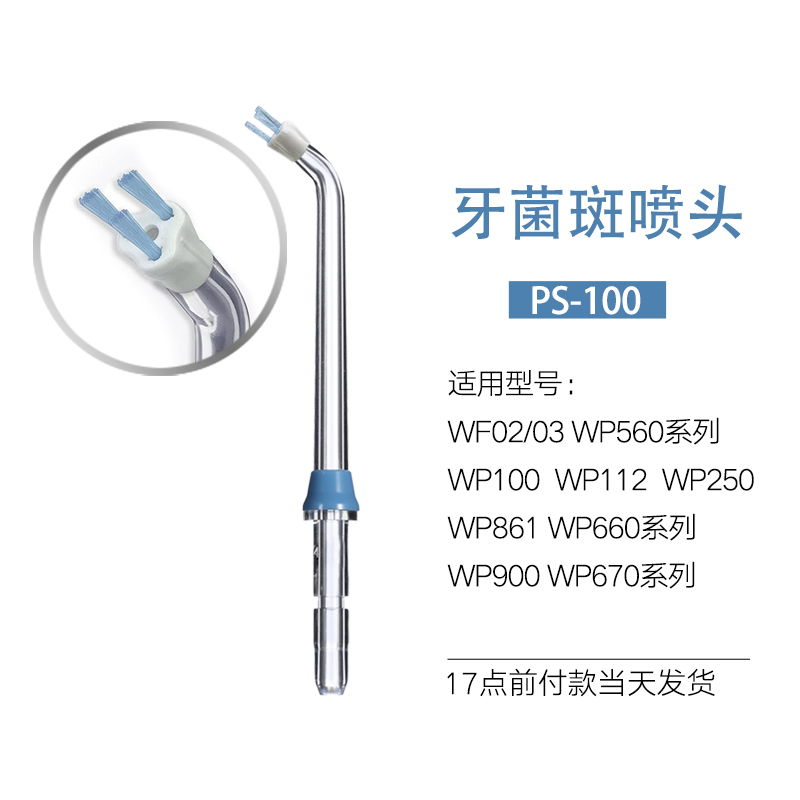 适用洁碧waterpik冲牙器水牙线标准正畸替换牙菌斑喷头配件喷嘴 - 图0