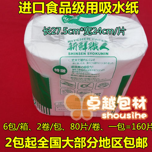 厨房用纸 吸油纸 吸水纸吸水去油 生鲜垫片 三文鱼垫纸 吸油纸 - 图0