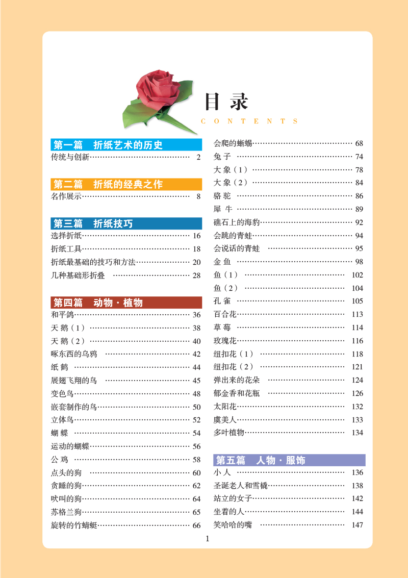 新编纸张创意与折纸大全/儿童纸张创意和折纸方法手工大全书籍一学就会100个折纸技巧折纸原来这么好玩实用折纸大全 - 图1