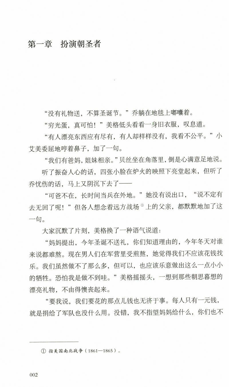 【3本49包邮】小妇人名家全译珍藏版王之光译书籍正版中文外国文学成长小说世界名著学生课外读物时代名著读物