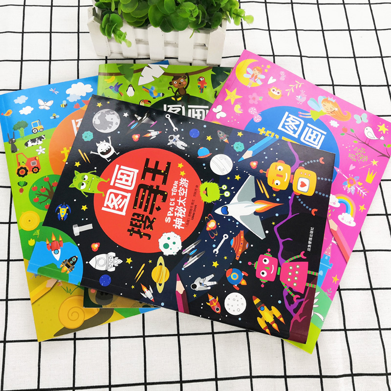 书虫图书专营店图画搜寻王全套4册视觉益智游戏隐藏的图画少儿3-6-8-10岁全脑思维开发捉迷藏幼儿专注力训练神秘太空游好玩农场小学生书0