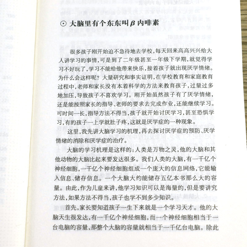 2册 让孩子重新喜欢学习 让孩子自然快乐的学习 聪明的孩子是如何学习更轻松唤醒儿童学习力正面管教时间管理训练手册