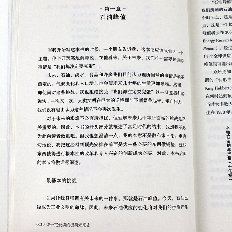 你一定爱读的极简未来史 英国知名未来学家克里斯托弗·巴纳特20多年心血之作 一读就懂书籍 - 图2