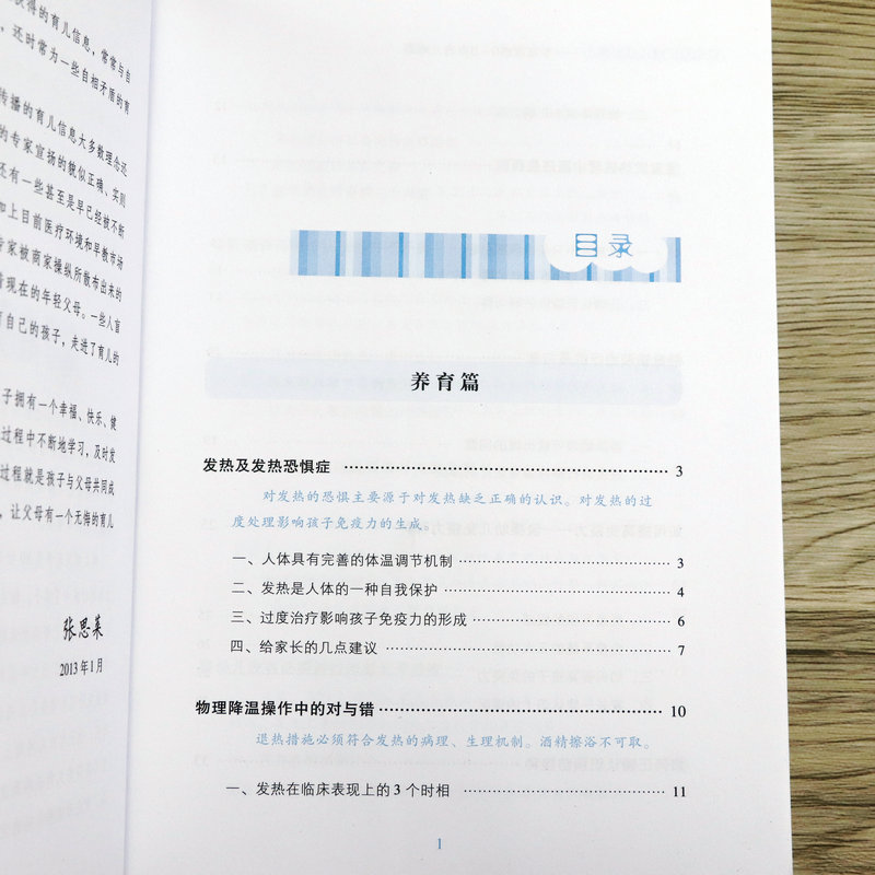 张思莱谈育儿那点事儿 专家解惑0～6岁育儿难题//张思莱育儿手记科学育儿全典婴幼儿早期教育指南育儿百科书籍 - 图2