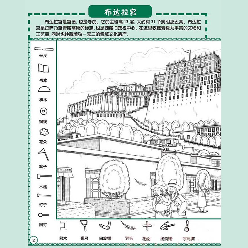 图画搜寻王全套4册视觉益智游戏隐藏的图画少儿3-6-8-10岁全脑思维开发捉迷藏幼儿专注力训练中国名胜小学生书恐龙成语图画搜寻王 - 图3