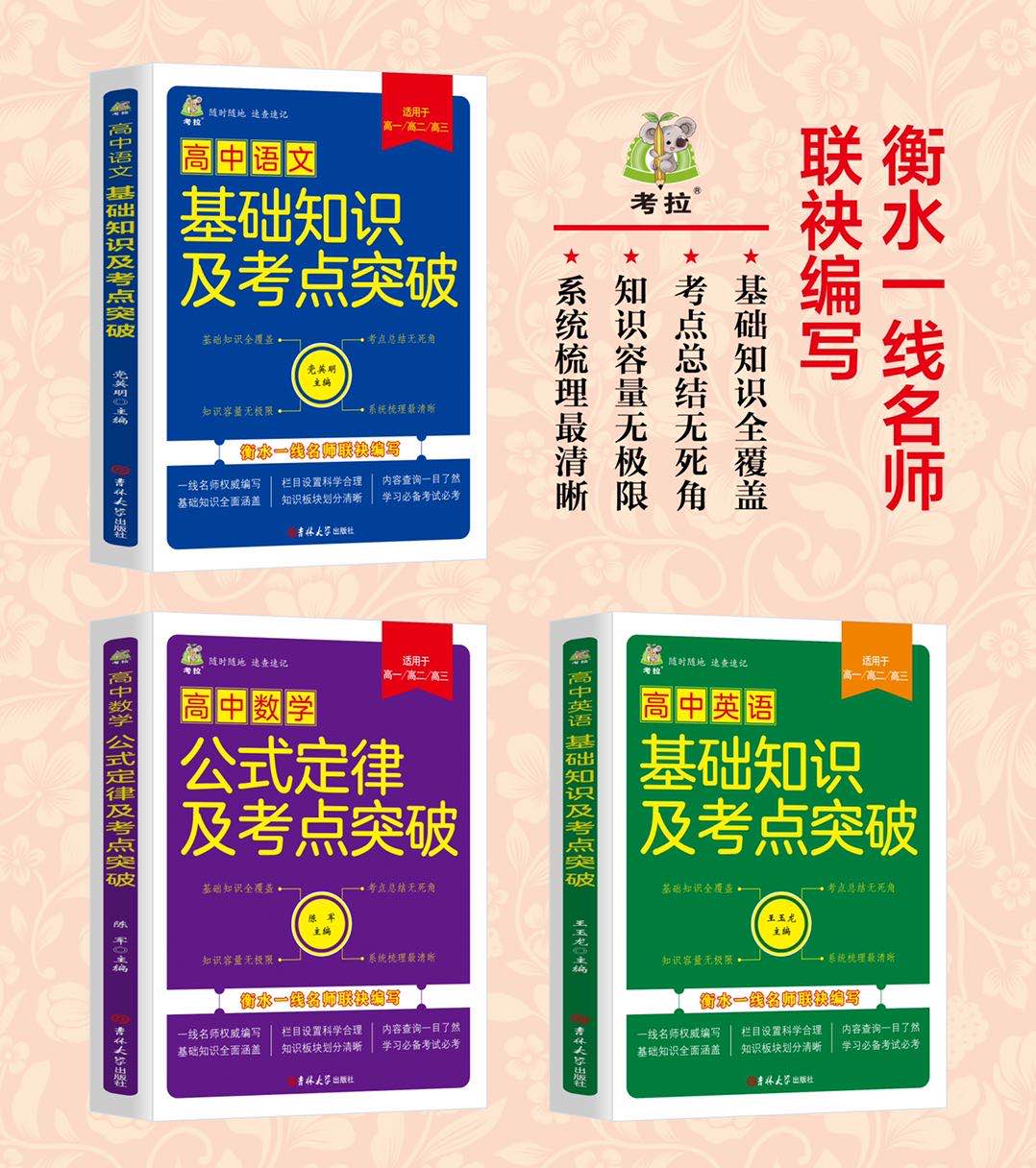 【包邮】全3册高中数学语文英语公式定律及考点突破高中语数英基础知识及考点突破高一二三年级高考通用考试技巧知识点汇总备高考-图0