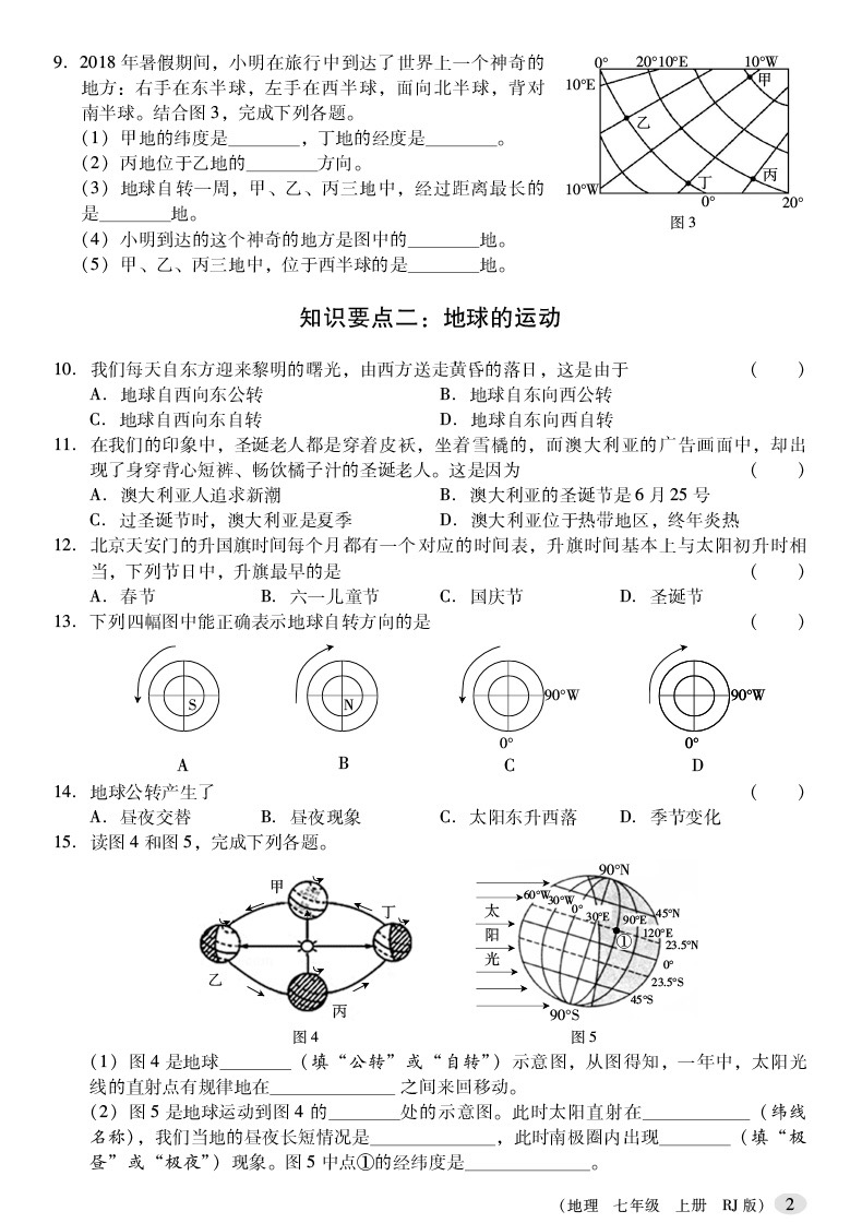 【5本35包邮】初中期末复习冲刺卷地理七年级上册（RJ全新升级版）七年级知识梳理期末冲刺专项突破阶段评估试卷-图2