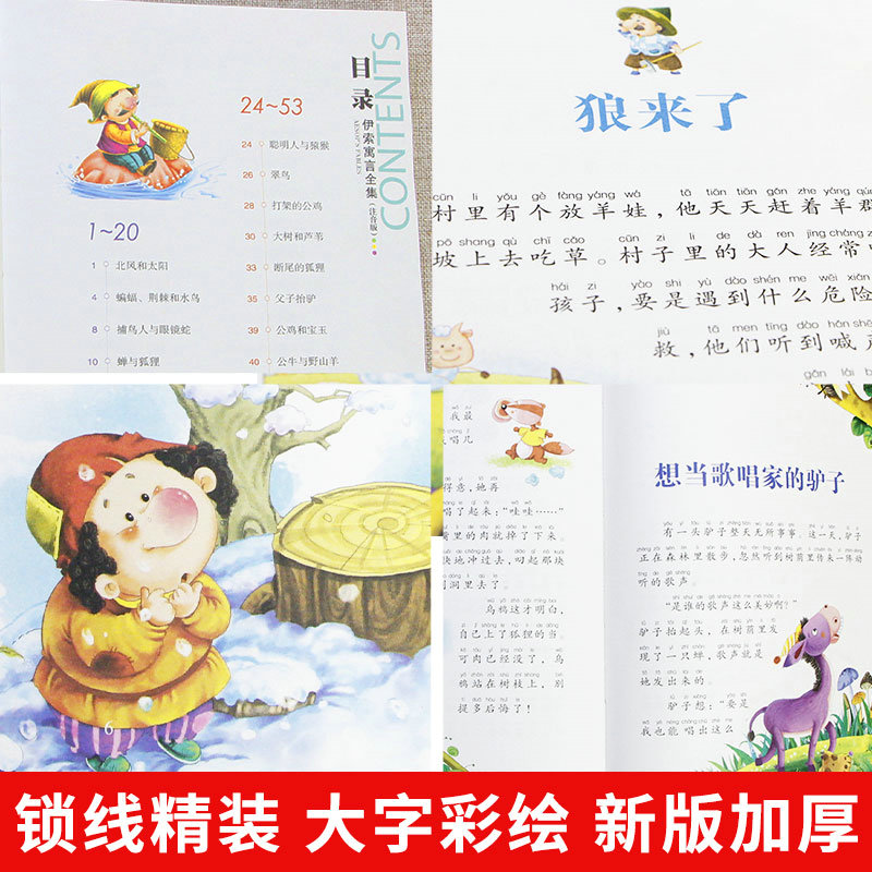 书虫图书专营店3本39元 伊索寓言全集彩图注音小学生完整正版硬壳精装二三年级7-10岁课外阅读带拼音读物古希腊伊索著儿童故事书常春藤1