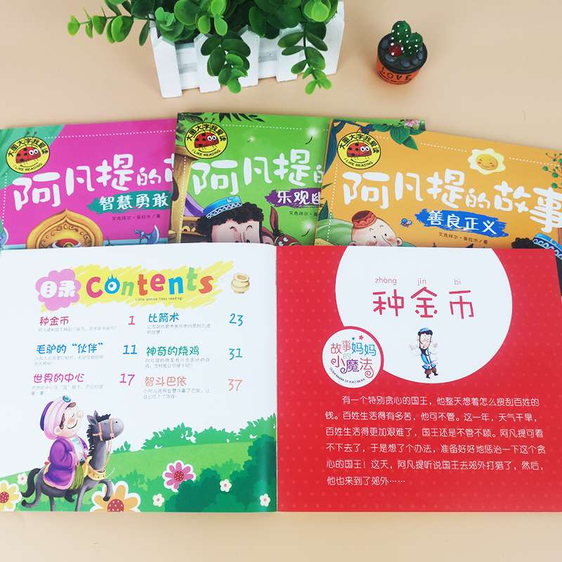 书虫图书专营店【4本39包邮】大图大字我爱读：阿凡提的故事·聪明机智+智慧勇敢+乐观幽默+善良正义（共4册）1