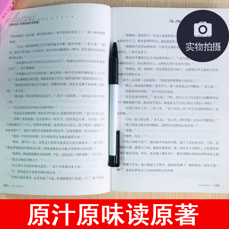 新课标高中学生课外必读小说正版原著 小学初中生六年级海明威世界文学名著书籍全套经典外国 老人与海 元包邮 18 本 4 选 新课标高中学生课外必读小说正版原著 小学初中生六年级海明威世界文学名著书籍全套经典外国 老人与海 元包邮 18 本 4 选