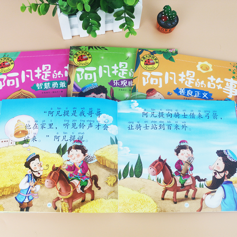 书虫图书专营店【4本39包邮】大图大字我爱读：阿凡提的故事·聪明机智+智慧勇敢+乐观幽默+善良正义（共4册）2