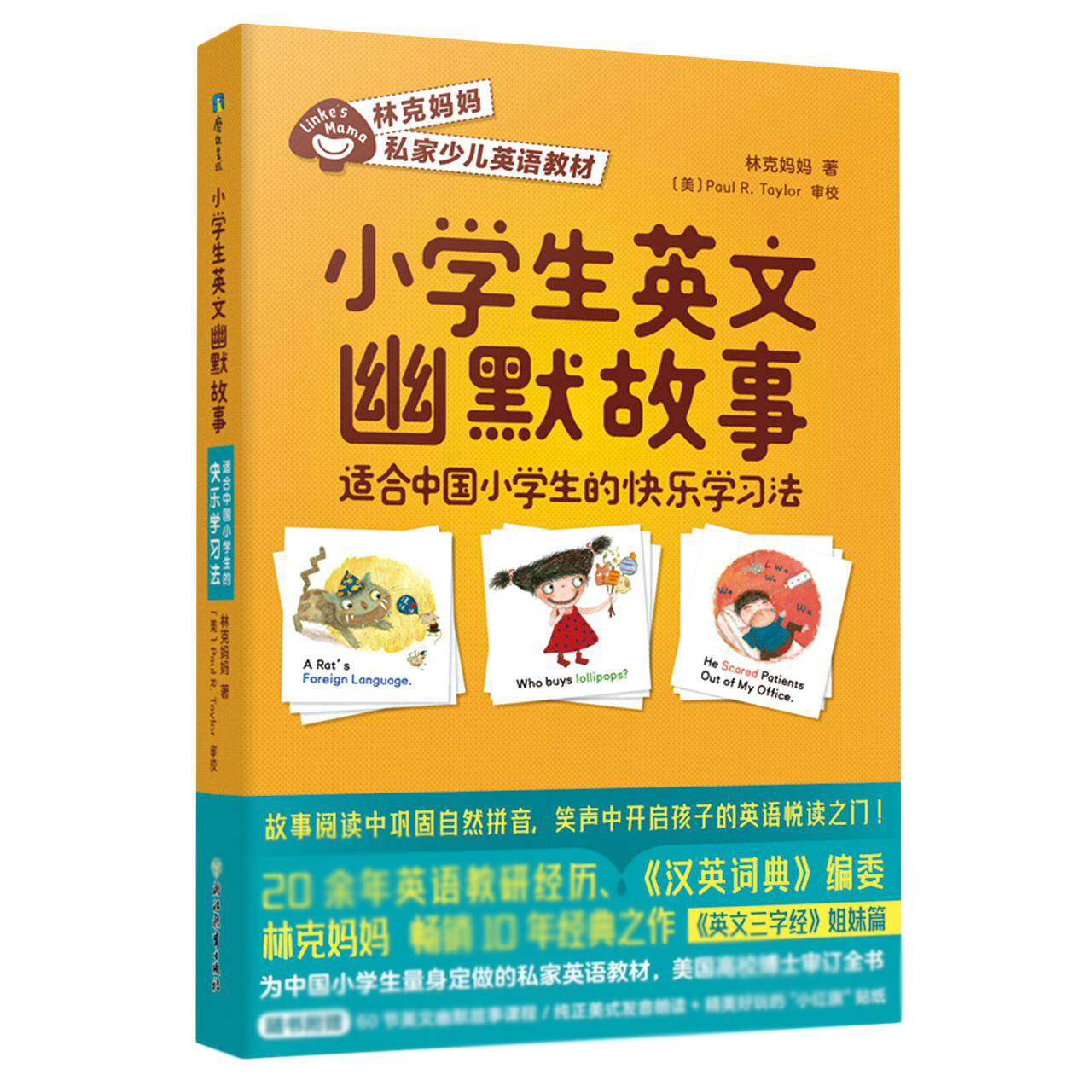 全4册 林克妈妈私家少儿英语教材英文三字经+小学生英文幽默故事+背单词用火车皮+陪孩子学好小学英语 亲子少儿儿童英语学习方法 - 图2