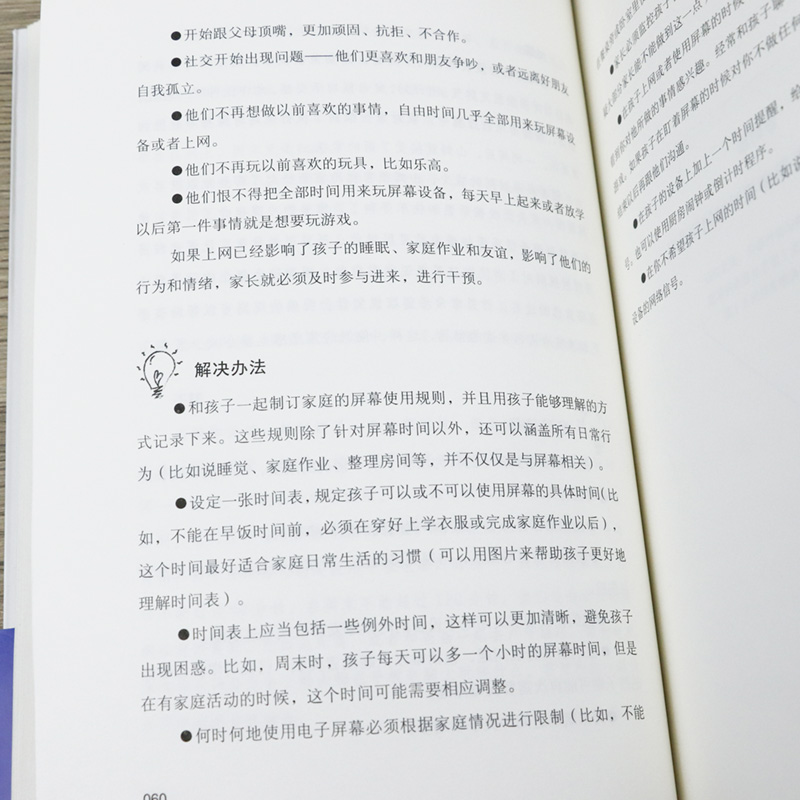 限屏教育让孩子不沉迷屏幕的科学方法 屏幕社交时代家长如何与孩子交流儿童电子屏幕使用指南的科学家庭教育方法书籍 - 图2