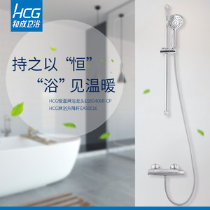 【包安装】HCG 和成卫浴 恒温 淋浴 花洒 可升降简易手持增压花洒