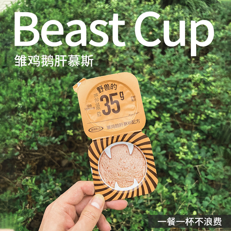 尾巴生活一分为二主食餐盒野兽cup35g掰掰杯生骨肉猫罐头掰掰罐头 - 图2