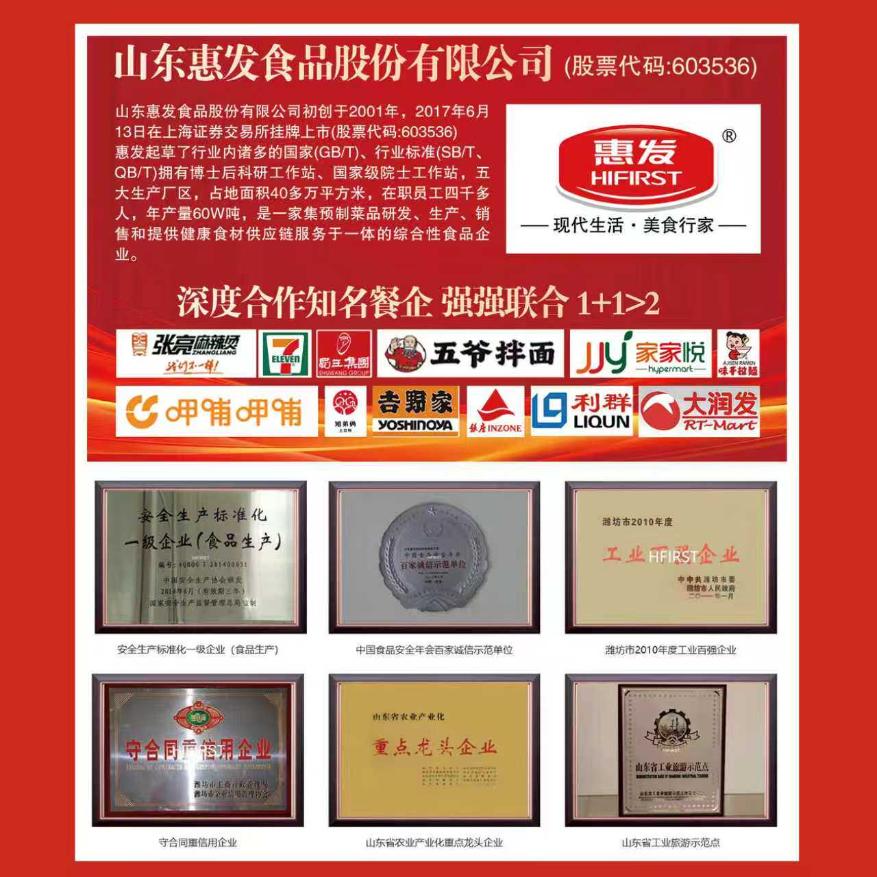 【上市公司】惠发火锅丸子锁鲜装火锅丸子麻辣烫食材关东煮食材