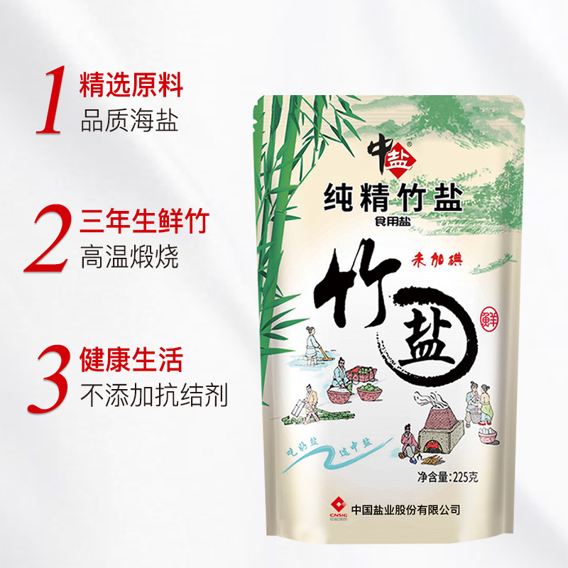 中盐无碘纯精竹盐225g*8海盐家用调料调味料食盐食用盐盐巴-图1