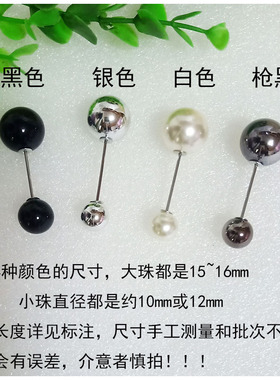 大小珍珠一字插针女士衣服袖扣