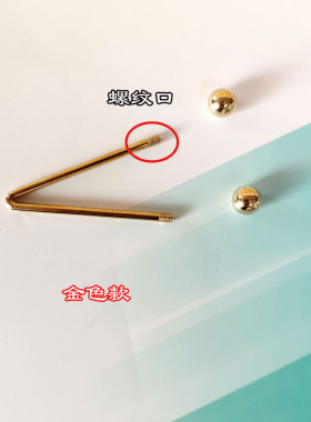 金色V型双头螺旋金属扣