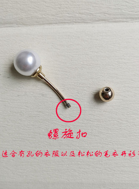 大小号螺纹可旋转弯曲珍珠胸针