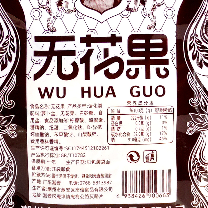 8090后怀旧零食无花果干萝卜丝酸甜蜜饯儿时童年小时候的休闲食品