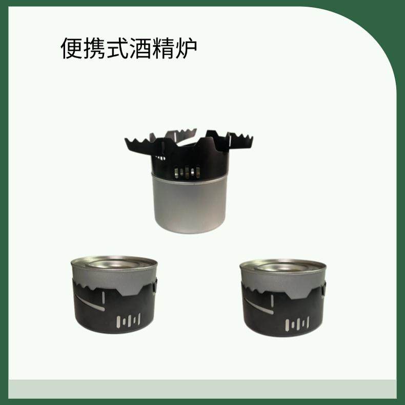 户外露营烧烤酒精炉子燃烧罐迷你野营炉围炉煮茶无烟酒精炉子