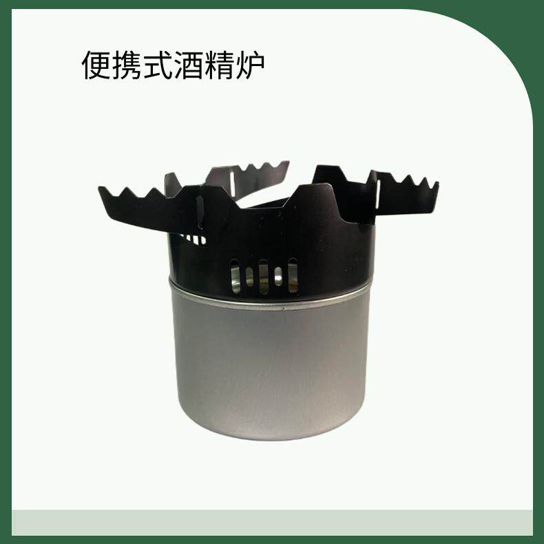 户外露营烧烤酒精炉子燃烧罐迷你野营炉围炉煮茶无烟酒精炉子