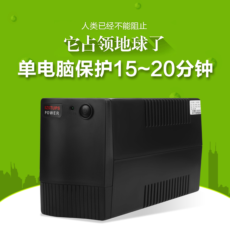 UPS不间断电源后备式TG500VA300W办公电脑单机延时20分钟稳压220V-图2