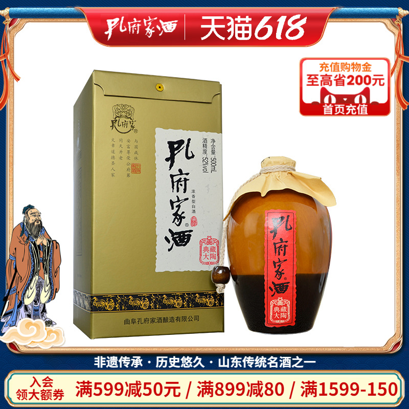 孔府家酒 52度典藏大陶酒 500ml*1瓶 东特产浓香型白酒孔府经典 - 图0