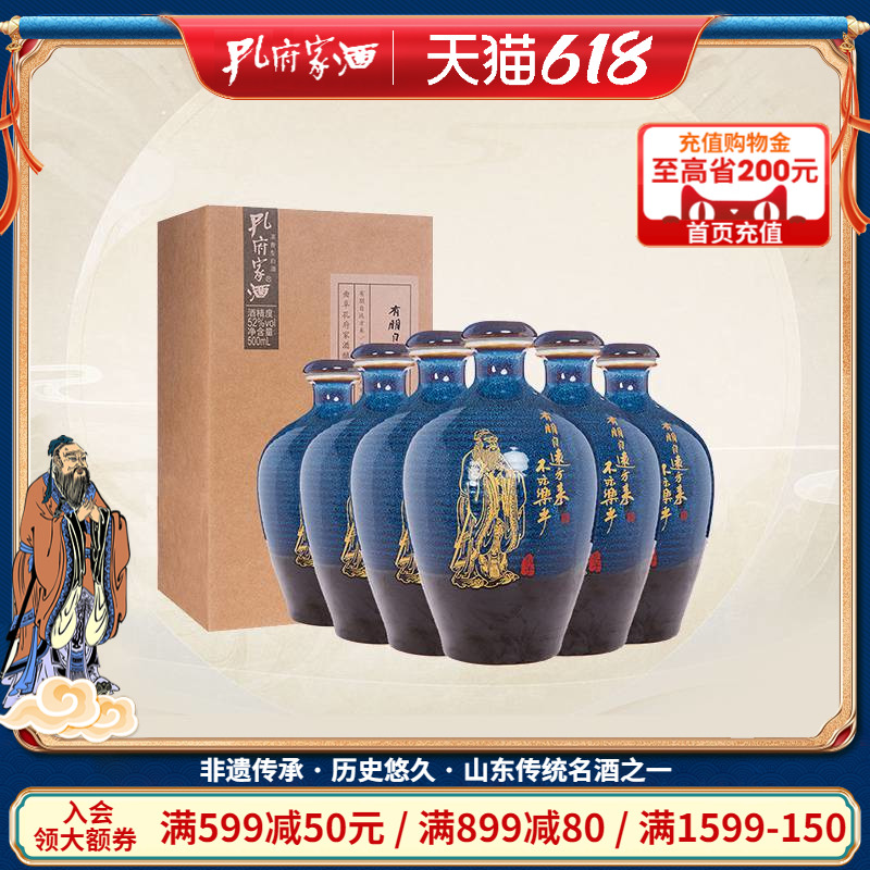 孔府家酒52度纯粮酿造彩陶版整箱装浓香高度白酒500ml*6陶瓶