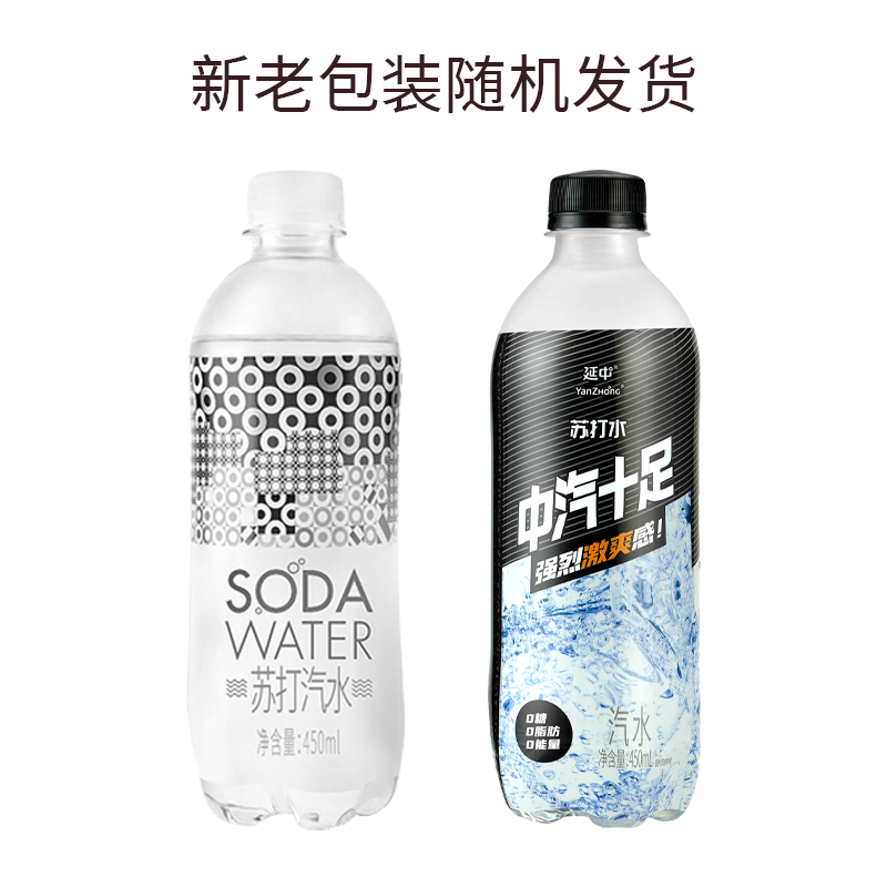 【延中】苏打气泡水450ml*20瓶/箱 上海原味零糖苏打气泡水