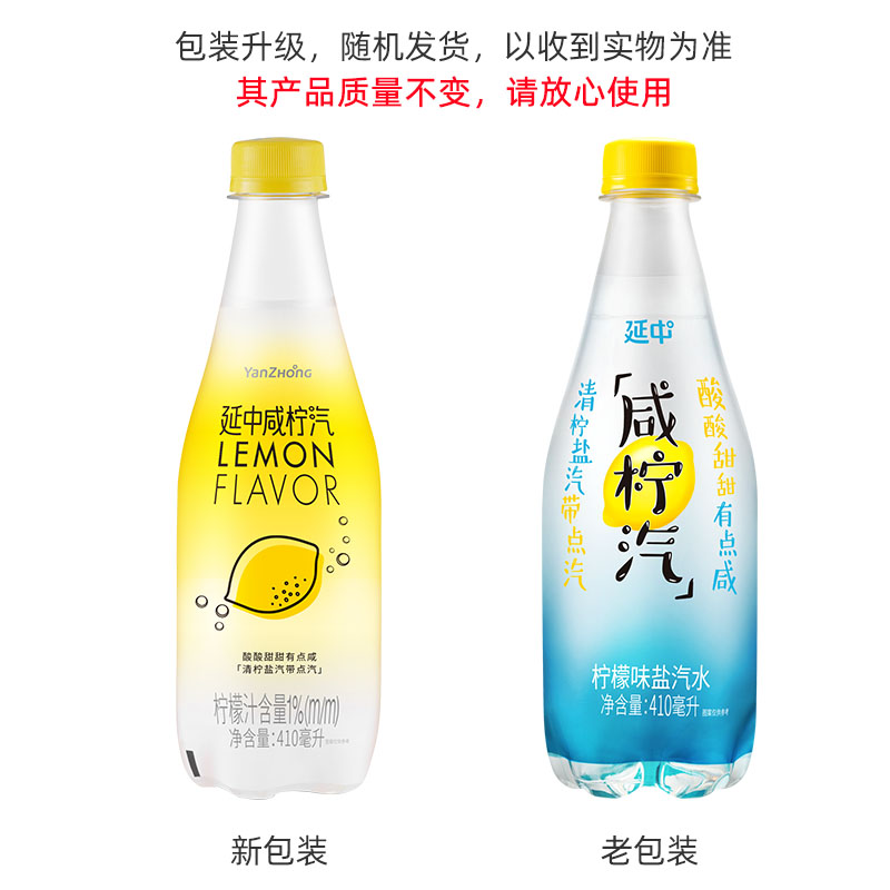 延中 410ml*15瓶/箱 12+3 混合口味碳酸饮料汽水饮品整箱