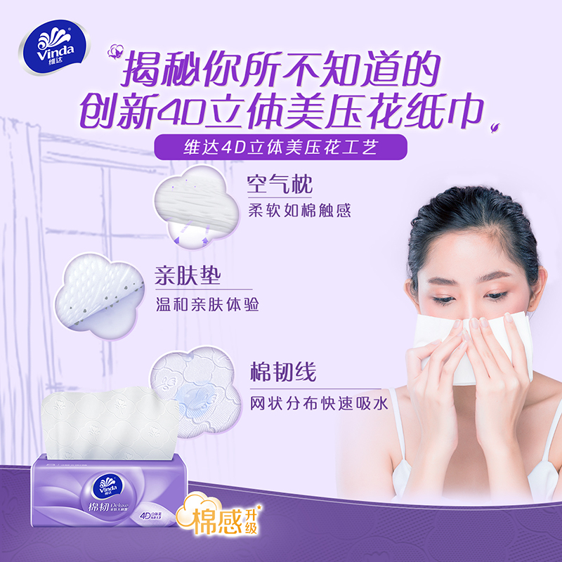 维达纸巾抽纸巾整箱72包家用实惠装大包餐巾纸卫生纸面巾纸抽批发