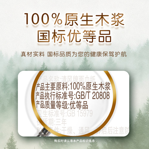 清风抽纸4层M码100抽大包纸巾实惠装家用餐巾纸整箱卫生纸面巾纸 - 图0