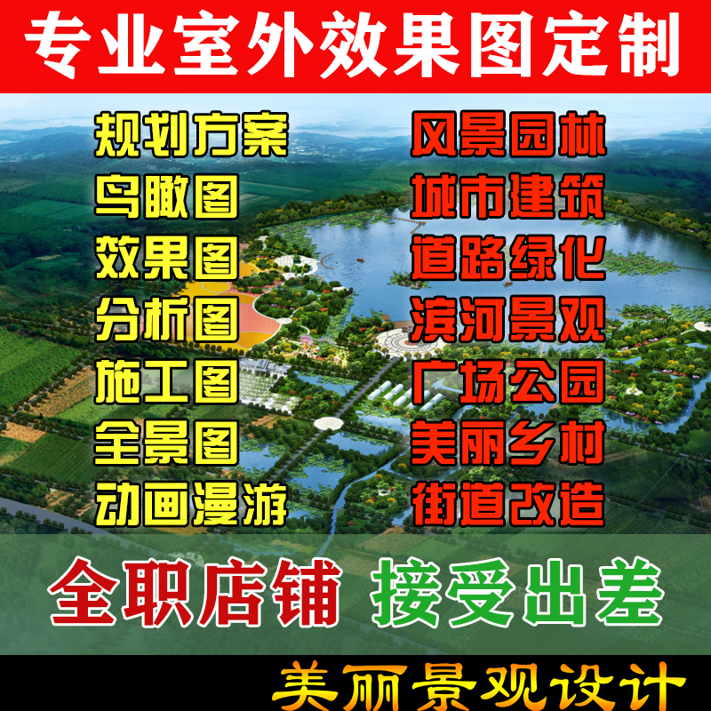 3d园林景观绿化室外建筑厂区平面施工鸟瞰效果图规划方案设计制作 - 图0