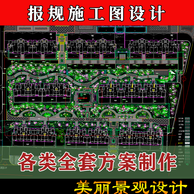 cad园林建筑环艺景观绿化汇报规划深化平面施工图方案设计制作院 - 图1