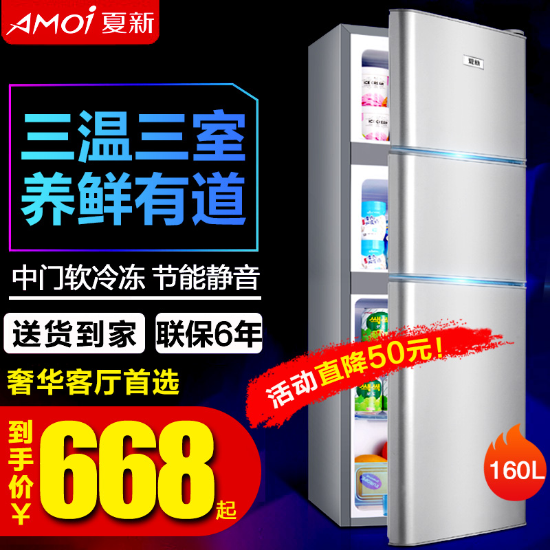 三门冷藏冷冻节能静音办公宿舍用 138L 夏新小冰箱家用租房小型双门 三门冷藏冷冻节能静音办公宿舍用 138L 夏新小冰箱家用租房小型双门