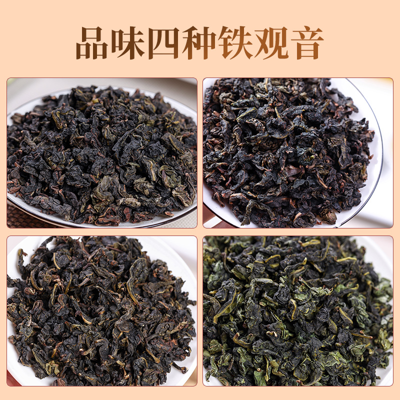 魏荫名茶 安溪铁观音特级乌龙茶清香型兰花香手工茶品鉴装合集 - 图2