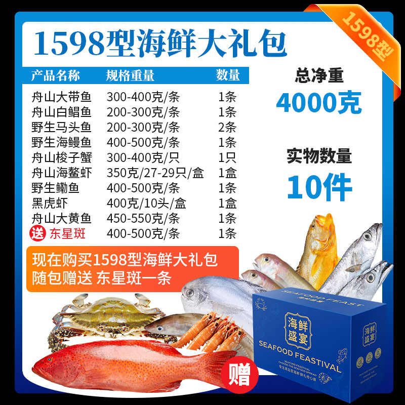 高档舟山海鲜大礼包礼盒水产中秋送礼长辈浙江宁波东海特产鲜生号